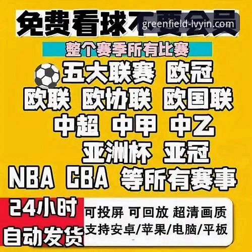 资深用户分享：在绿茵体育平台获取高清直播与深度赛事解析的操作教程