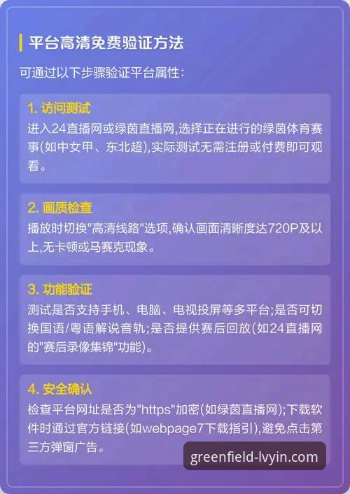 绿茵体育平台赛事在线观看与官方下载全攻略